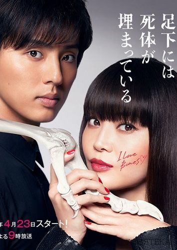  Кости, зарытые под ногами Сакурако 