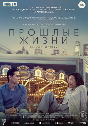  Прошлые жизни 